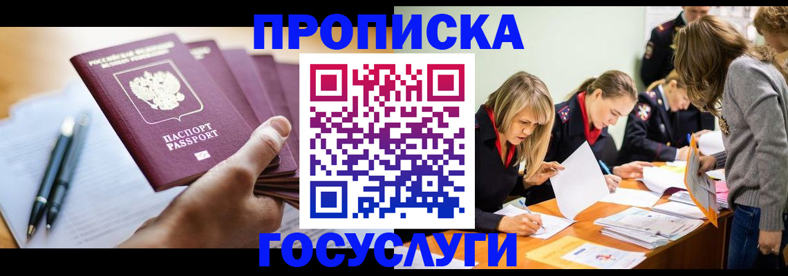 прописка для работы в Мценске