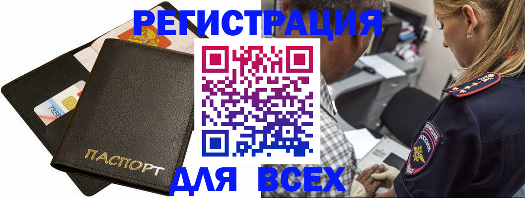 где прописаться в Мценске