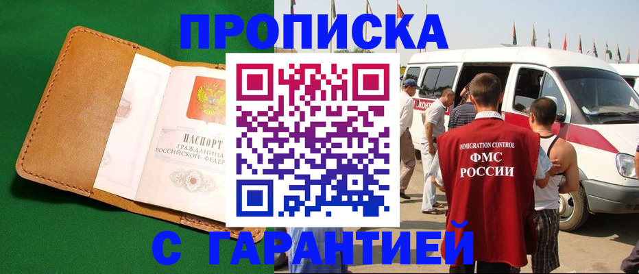 временная регистрация купить в Мценске