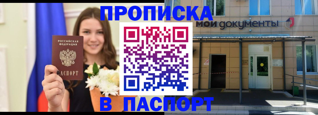 прописка паспорт в Мценске