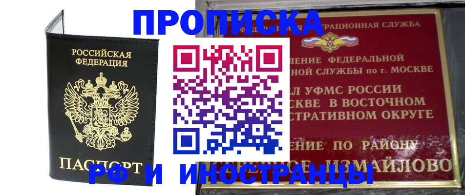 прописка иностранных граждан в Мценске