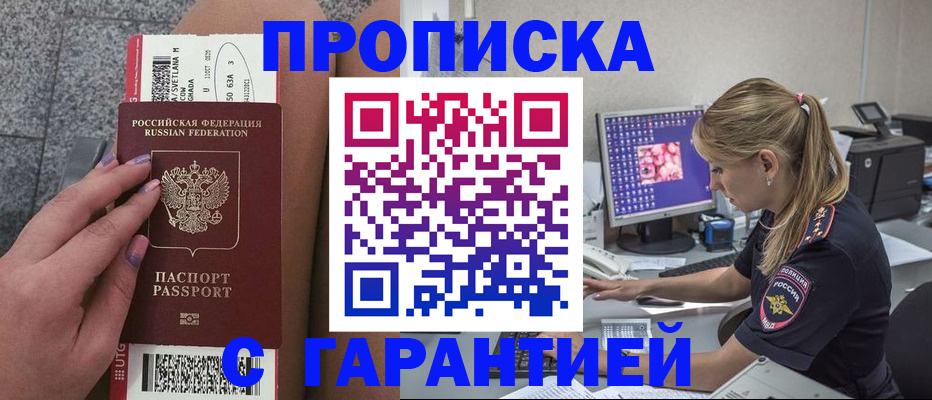 временная регистрация для школы в Мценске