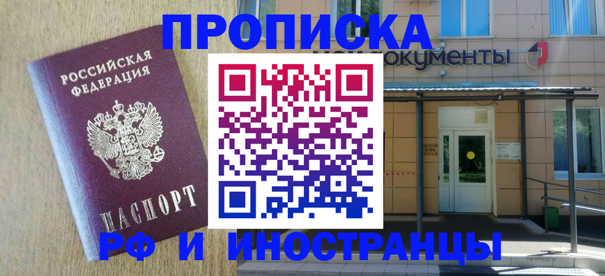 временная регистрация недорого в Мценске