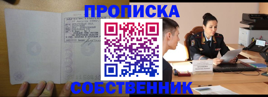 прописка штамп в Мценске