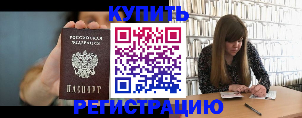 прописка для школы в Мценске