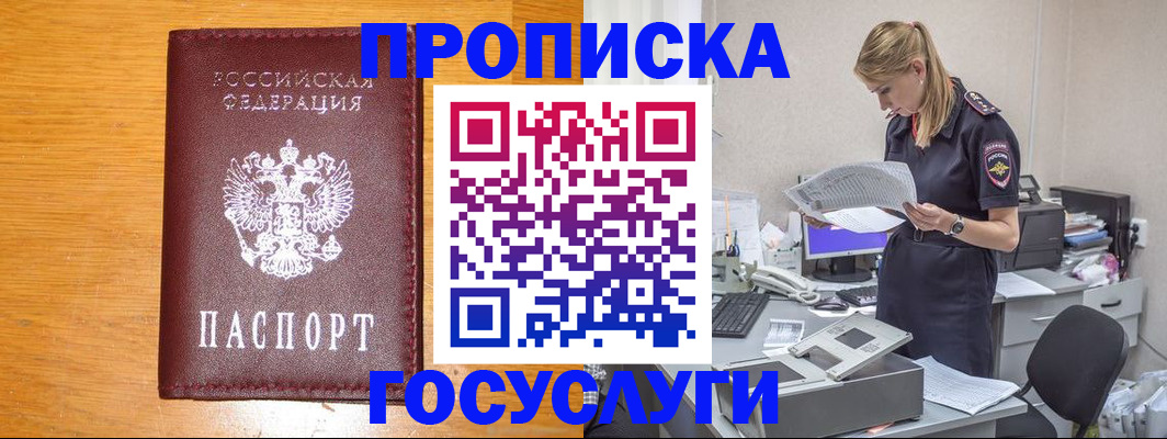 временная регистрация надежно в Мценске