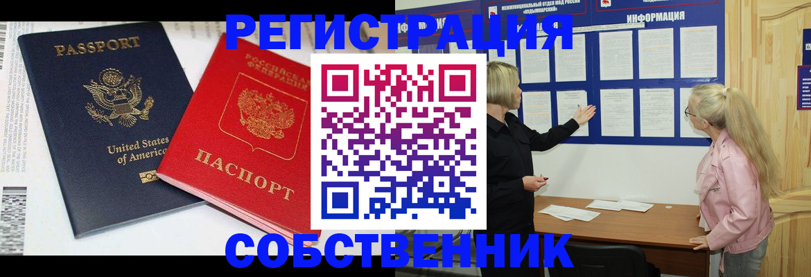 временная регистрация в квартире в Мценске