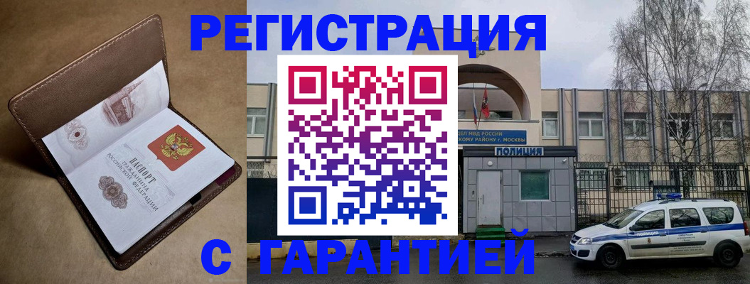 временная регистрация в Мценске